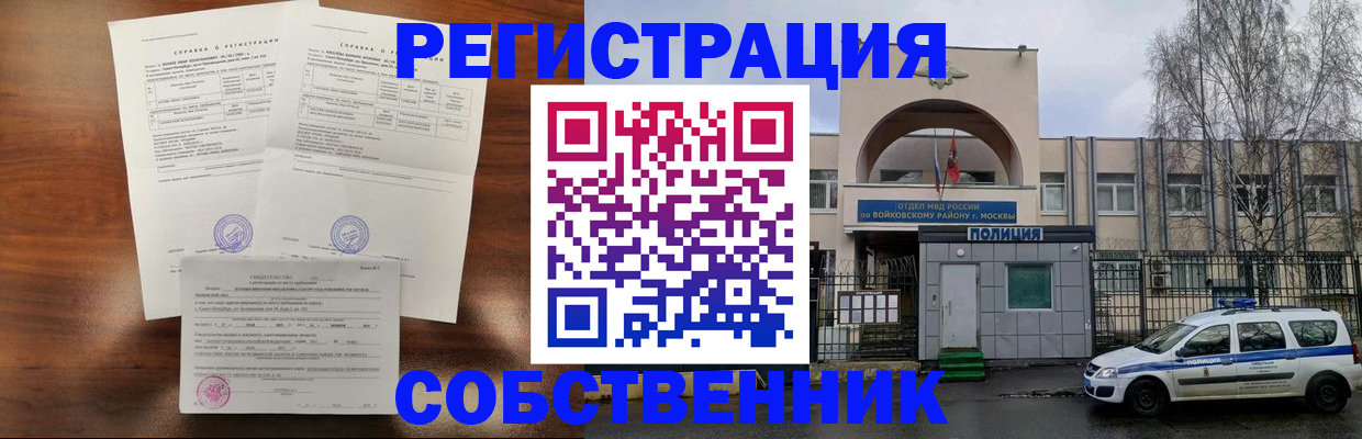 временная регистрация гарантия в Нариманове