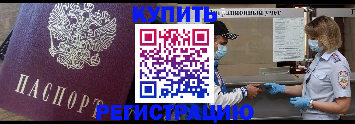 прописка штамп в Нариманове