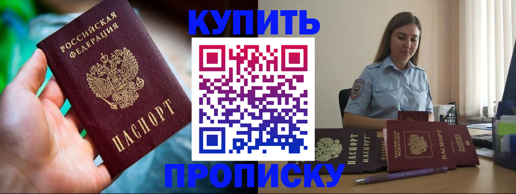 прописка законно в Нариманове