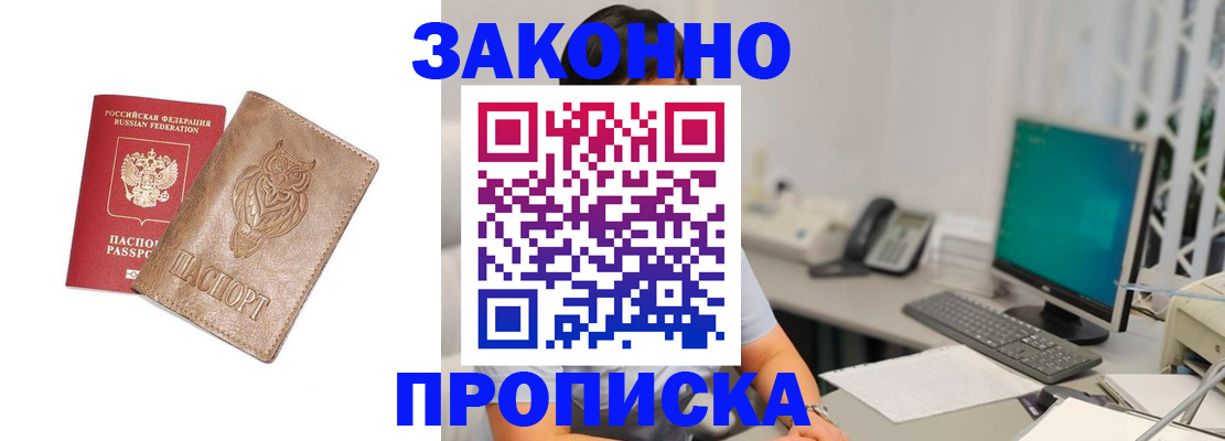 прописка в квартире в Нариманове