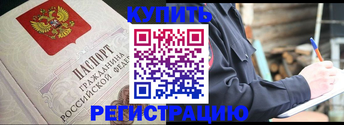 временная регистрация гарантия в Нариманове