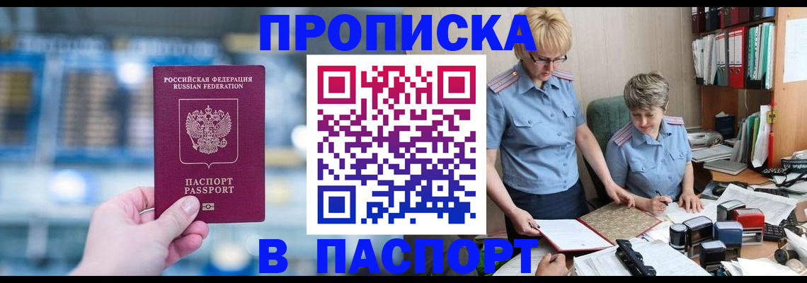 временная регистрация в квартире в Нариманове